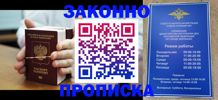 временная регистрация недорого в Ртищево