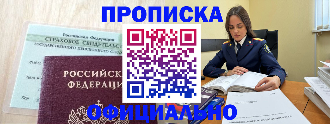 временная регистрация купить в Ртищево