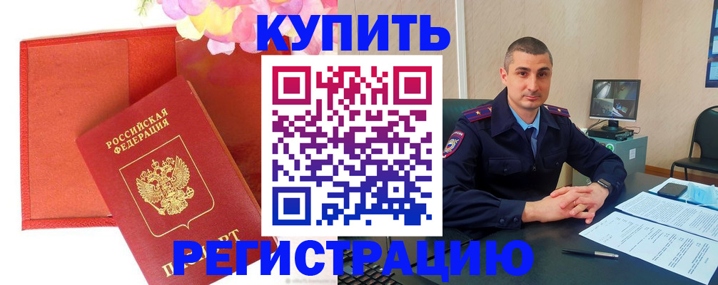 прописка штамп в Ртищево