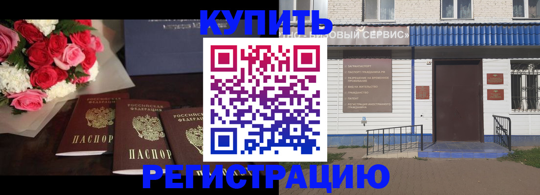 прописка законно в Ртищево