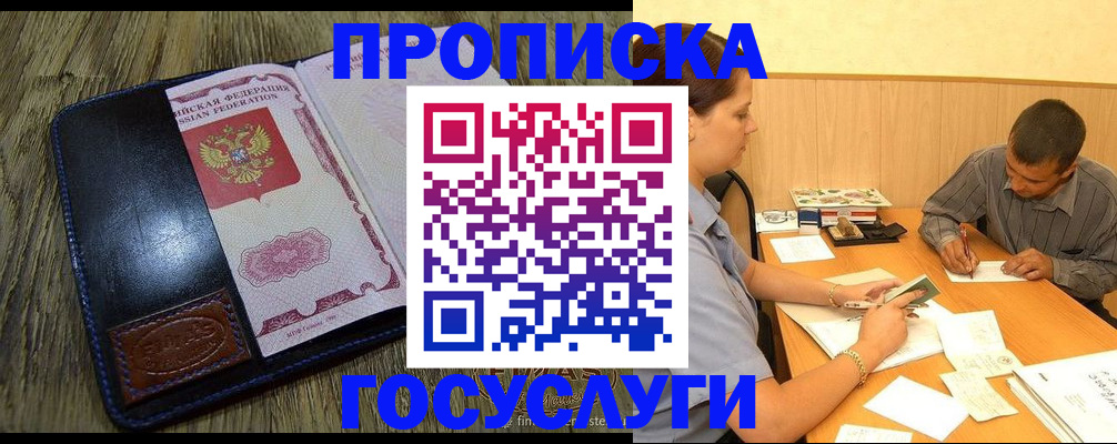 прописка для кредита в Ртищево