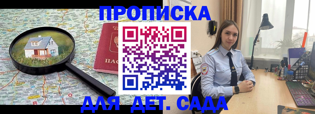 прописка ребенка в Ртищево